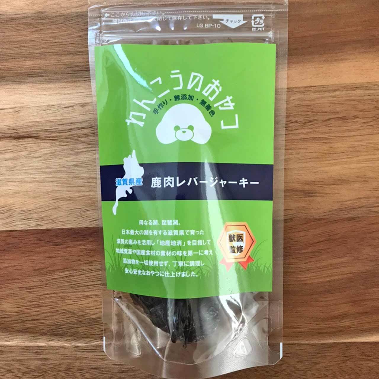 鹿肉レバージャーキー 30g（鹿・肝）＊(滋賀県産 手作り 犬のおやつ