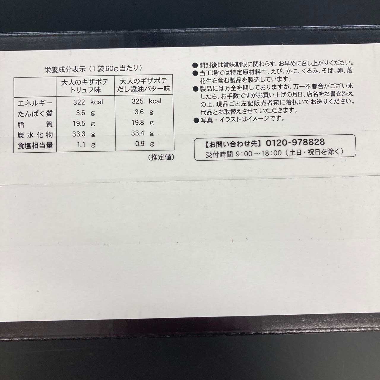 大人のギザポテアソート ﾄﾘｭﾌ味5袋/だし醤油ﾊﾞﾀｰ味5袋