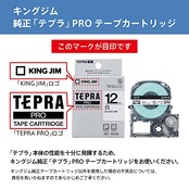 【純正】 キングジム(Kingjim) テプラPROテープカートリッジ マット 18mm 透明ラベル/黒文字 長さ8m SB18T