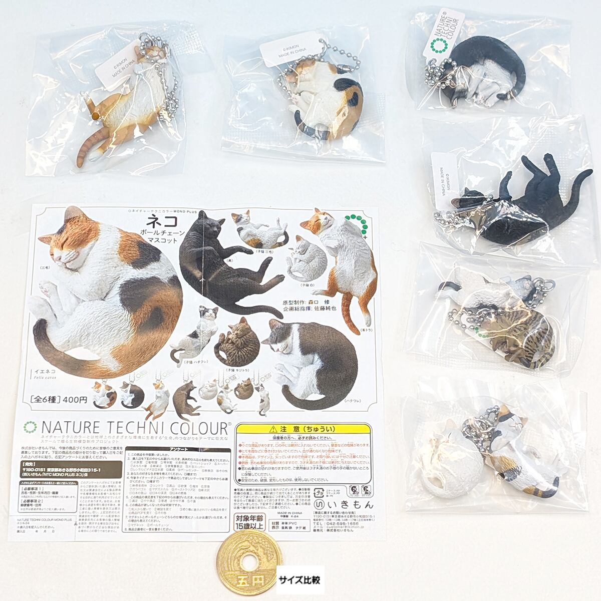 モンスターファームコンプリートキャンペーン ニャー種セット