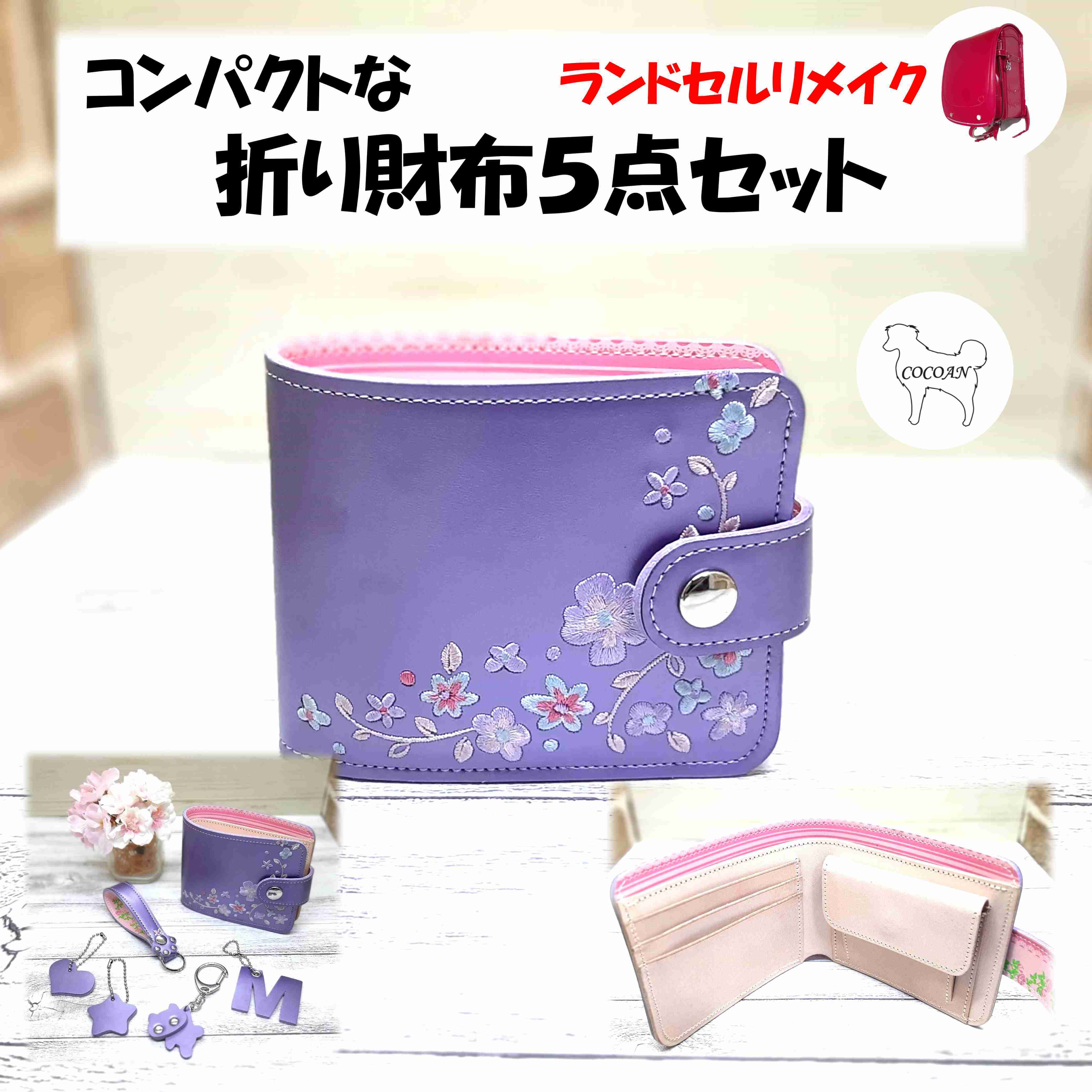 ランドセルリメイク ヌメ革色味ページ みと