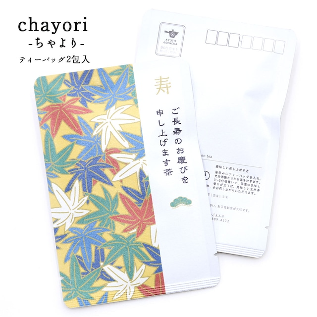 ご長寿のお慶びを申し上げます茶｜敬老の日｜chayori(ちゃより)｜煎茶玄米茶ティーバッグ2包入｜お茶入りポストカード_ch010