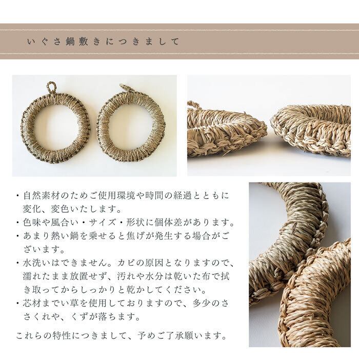 鍋敷き い草 21cm 大 鍋しき ドーナツ型 かけひも付き | みのさらら