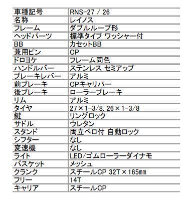 服部自転車 26インチ3段変速 美品レイノス　青森引取限定 服部産業】レイノス（RNS-27 / 26） | サイクルワークス 自転車取扱い