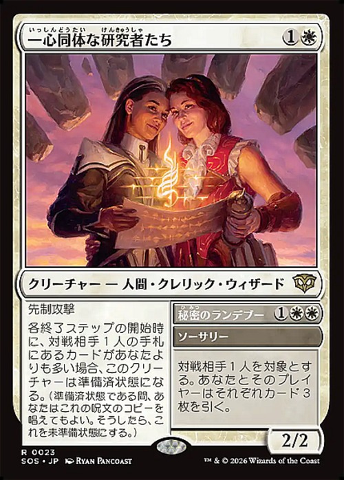 MTG《一心同体な研究者たち/Joined Researchers(SOS)》日本語
