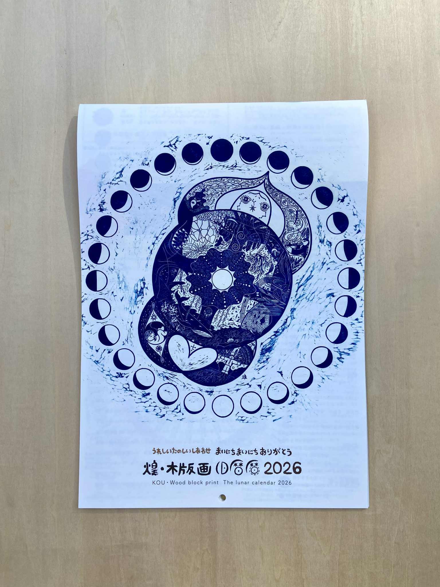 小林煌さん木版画 旧暦暦 2026 | Pay ID