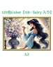 A2『120色カラー』ALL樹脂ビーズ＆AB+fairy3色入り TA-box041 ダイヤモンドアート