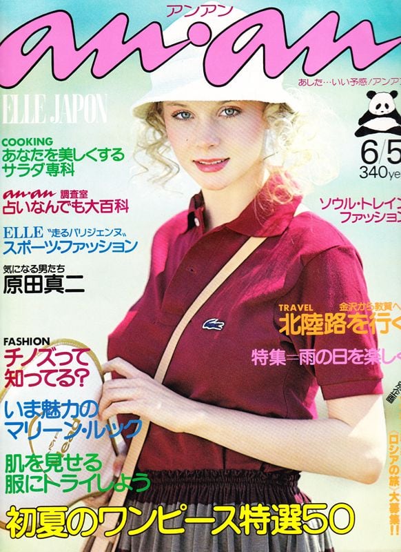 anan アンアン 196 | magnif