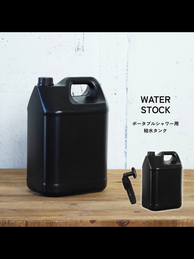 WATER STOCK 給水タンク