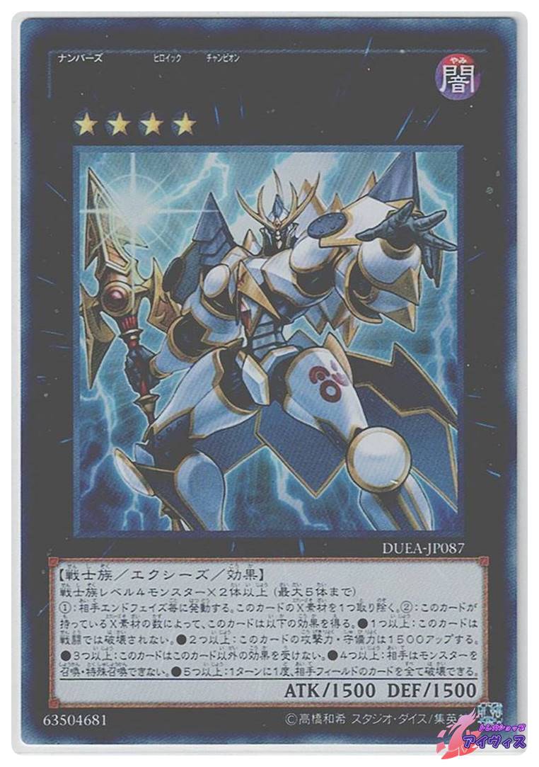 遊戯王 No.86 H-C ロンゴミアント アジアシク No.86 H－C ロンゴミアント シークレットレア（アジア版