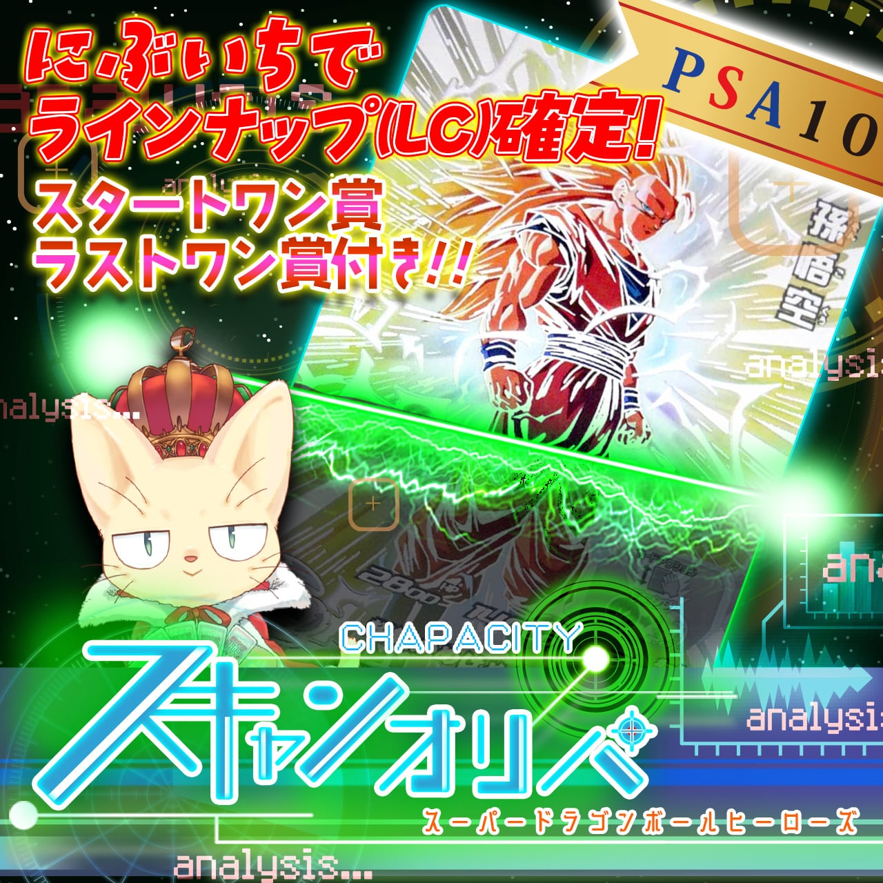 にぶいち!】スキャンオリパ【SDBH】 | カードショップCHAPACITY にぶいち!】スキャンオリパ【SDBH】 | カードショップCHAPACITY