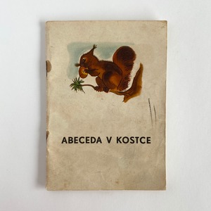 チェコ絵本「ABECEDA v kostce」　古書