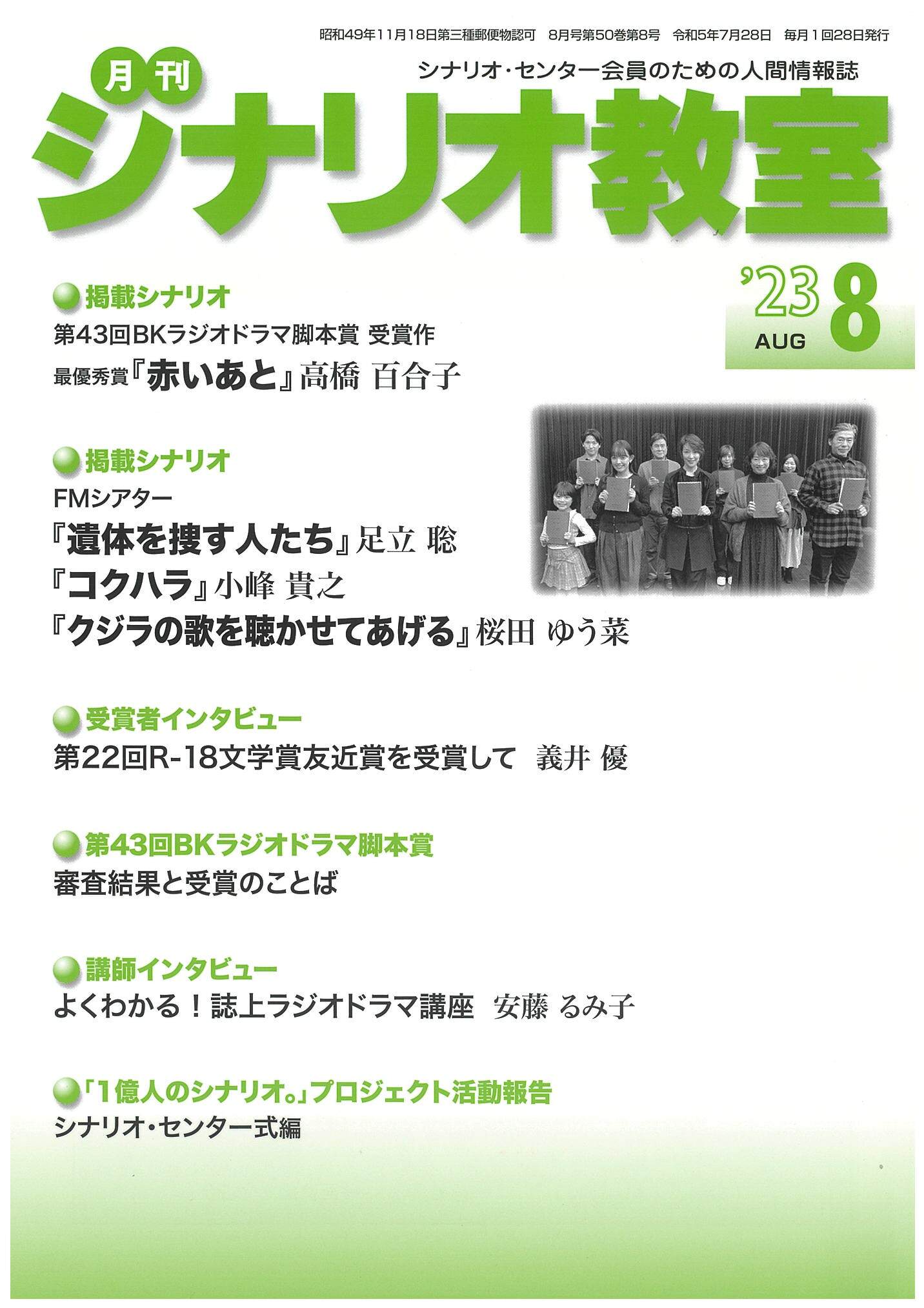 月刊シナリオ教室 2025年9月号 | シナリオ・センター