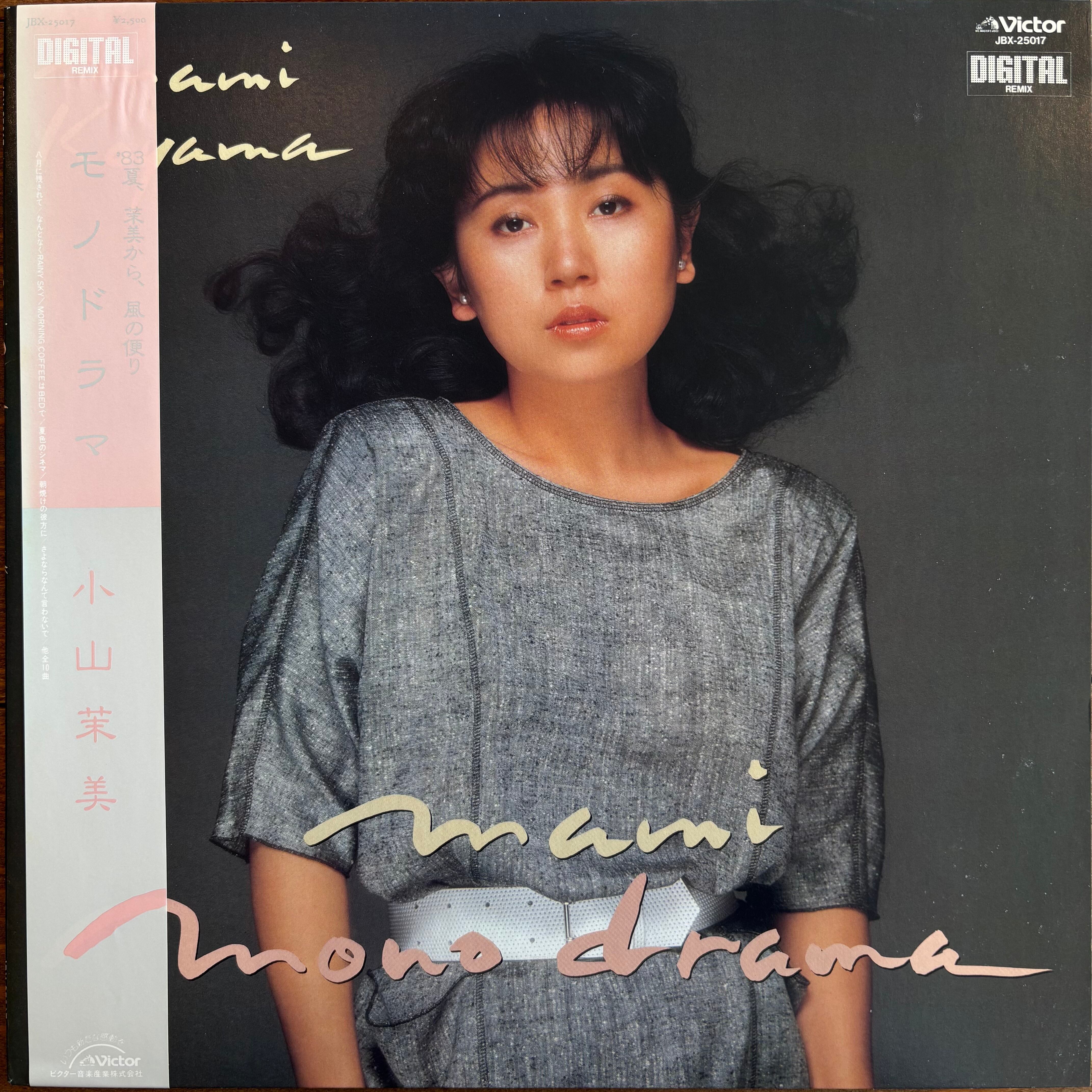 小山茉美 / モノドラマ | PASSTIME RECORDS / パスタイム レコード