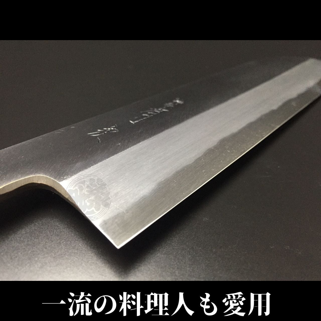 joy 　有次　鎌形薄刃包丁と有次 鱧切包丁　特製 築地の包丁有次