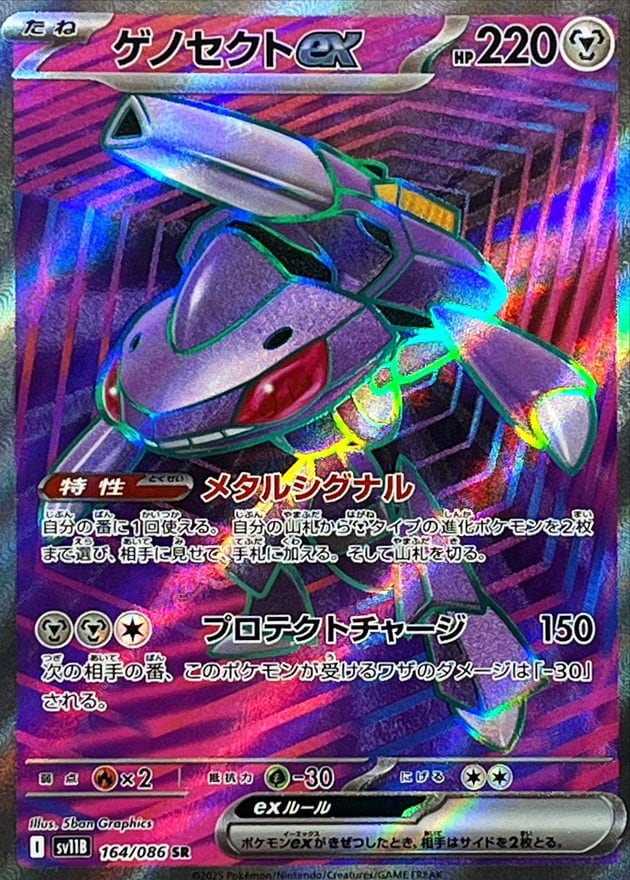 ポケモン ゲットカードまとめ ゲノセクトex SR SV11B 164/086 - | ポケモンカード専門店