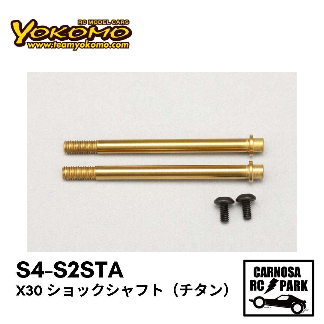 YOKOMO ヨコモ】フロント“X30”ショックシャフト （チタンコート
