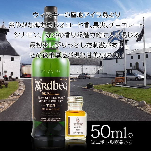 アードベッグ 10年 50ml 小瓶 シングルモルト ウィスキー ARDBEG 