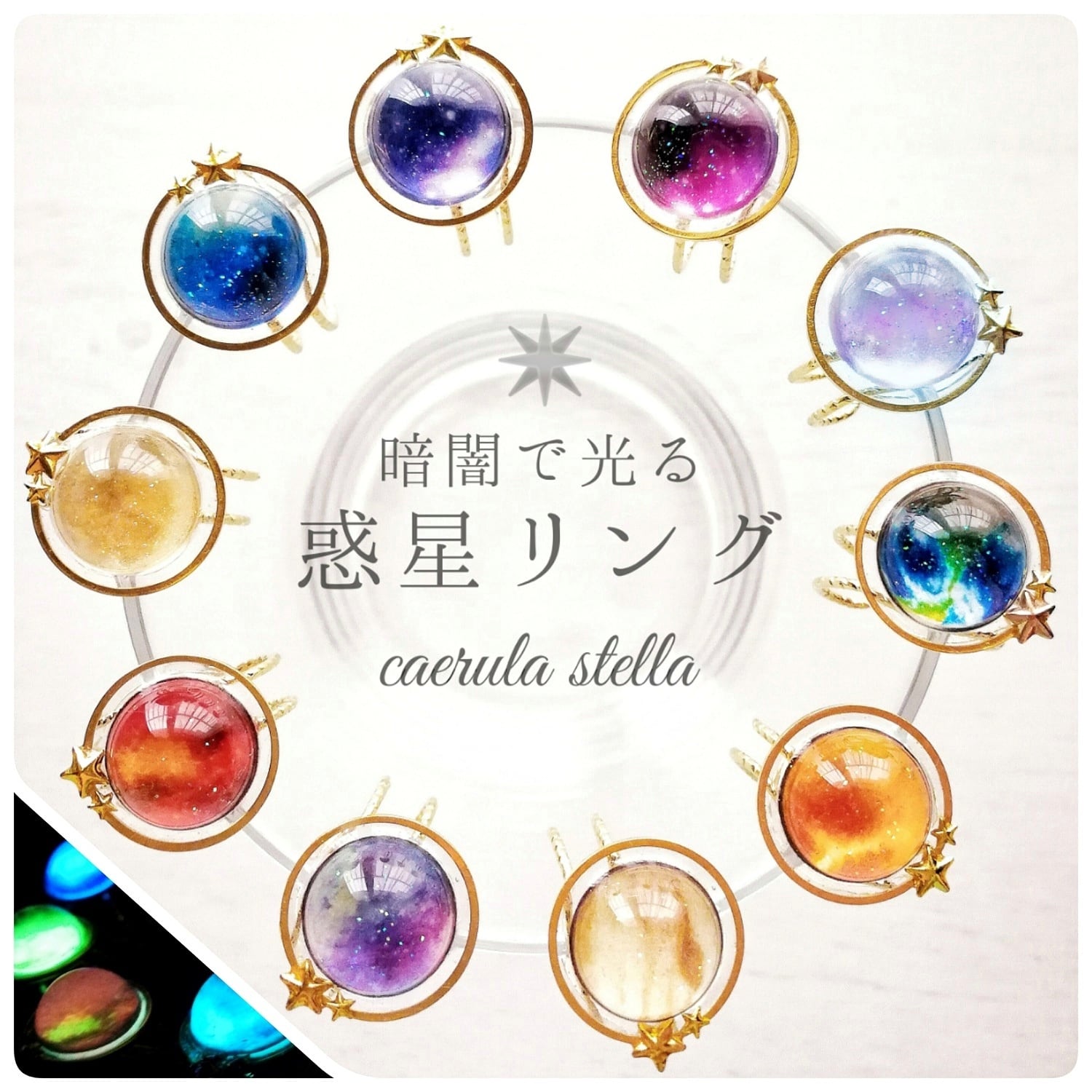 暗闇で光る惑星リング】 レジン レジンアクセサリー 宇宙 指輪 木星