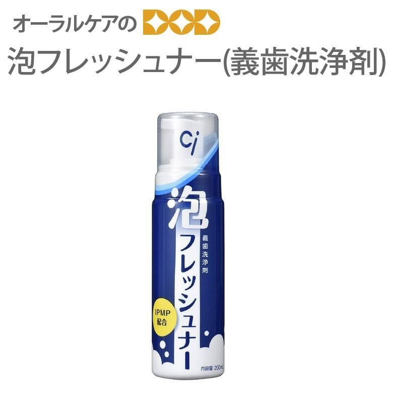 Ci 泡フレッシュナー 義歯洗浄剤 200ml メール便不可