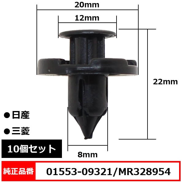 F/バンパークリップ フロントバンパークリップ プッシュリベット 純正