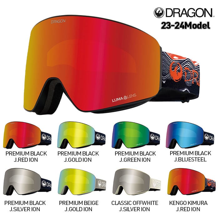 23-24 DRAGON PXV ドラゴン ゴーグル LUMALENS GOGGLE メガネ対応 ヘルメット対応 ジャパンフィット UVカット  スノーボード スノボー アイウェア ユニセックス