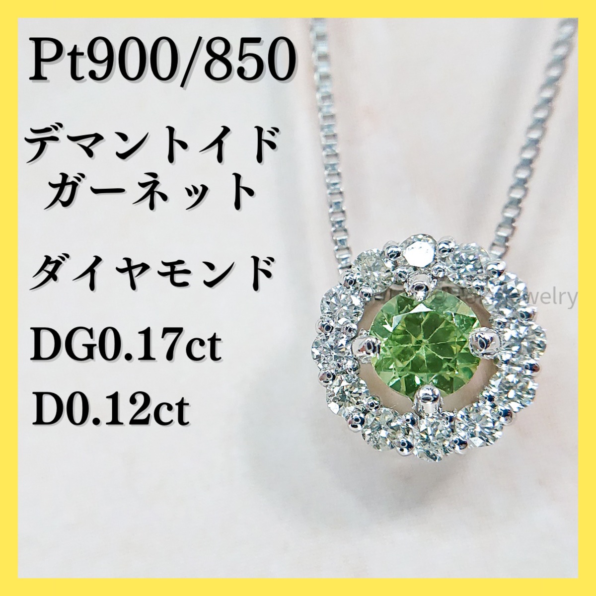 PT900/850グリーンガーネット・ダイヤモンドプチネックレスダイヤモンド