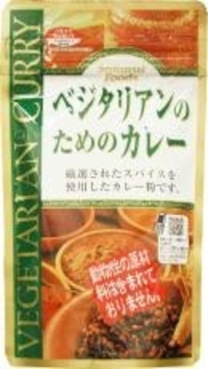 ベジタリアンのためのカレー １６０ｇ　桜井