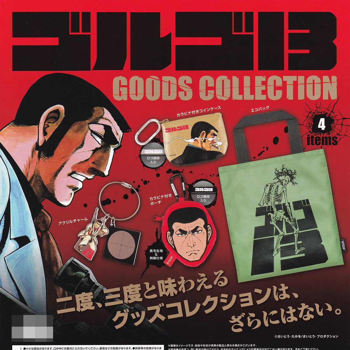 ゴルゴ13 セット ゴルゴ13 グッズコレクション 【人気の2種セット】 Golgo13 Thirteen