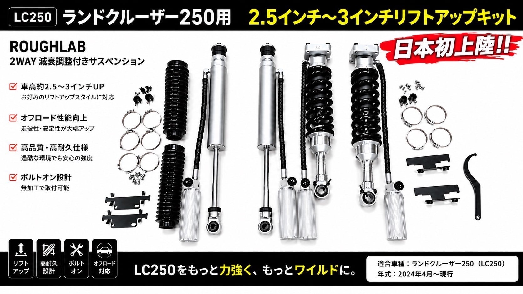 ROUGHLAB】ランドクルーザー250 リフトアップキット | ellead4x4lab