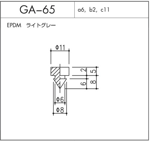 GA-65（EPDM ライトグレー）1個