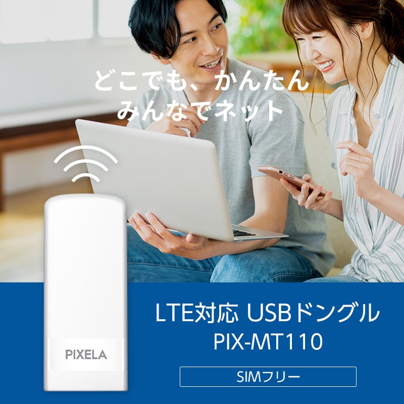 ピクセラ(PIXELA) LTE対応 USBドングル PIX-MT110 | PIXELA GROUP Shop