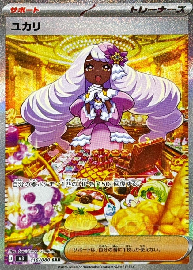 ニャースex SAR M3 114/080 | ポケモンカード専門店 Cobalt Cave