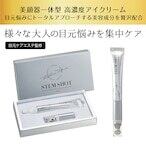 美顔器一体型 高濃度アイクリーム STEM SHOT | BLANCNOIR（ブラン