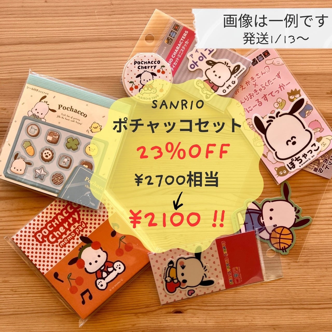 ♡2026福袋♡ サンリオ ポチャッコセット 2700円相当 23%OFF!!