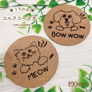 コルクコースター イヌ ネコ