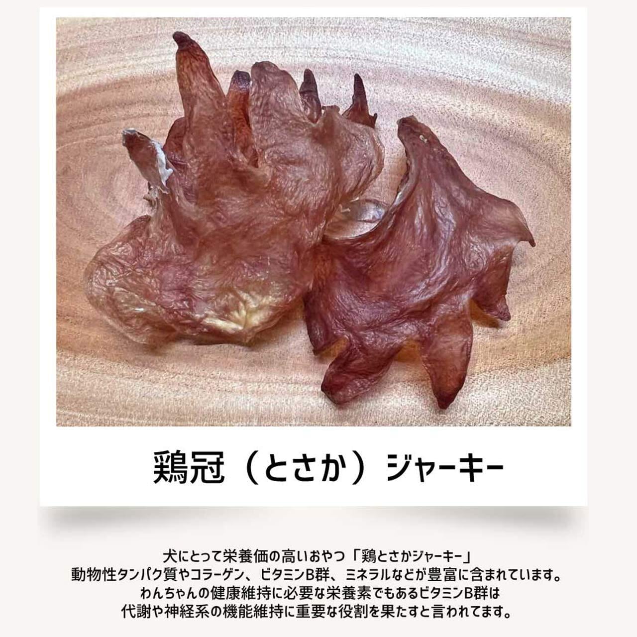 鶏のとさかさん 20g【とりシリーズ】（獣医師監修 中型犬 大型犬 国産