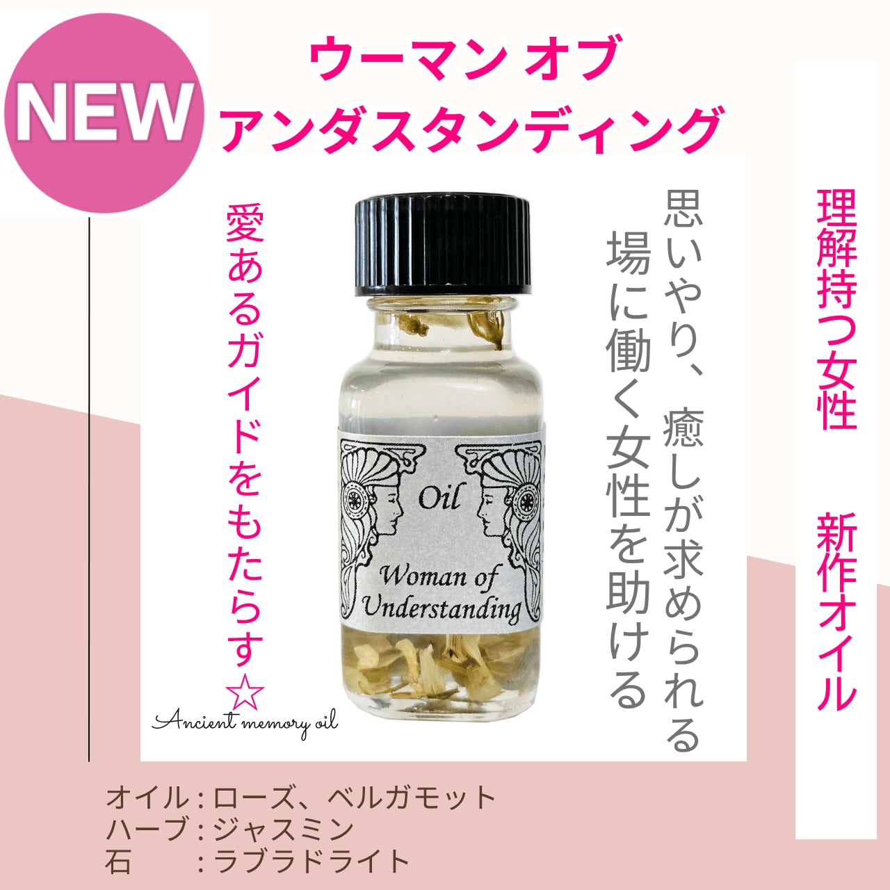 【癒しを求められる女性を助ける】メモリーオイル - ウーマン オブ アンダスタンディング(理解持つ女性)
