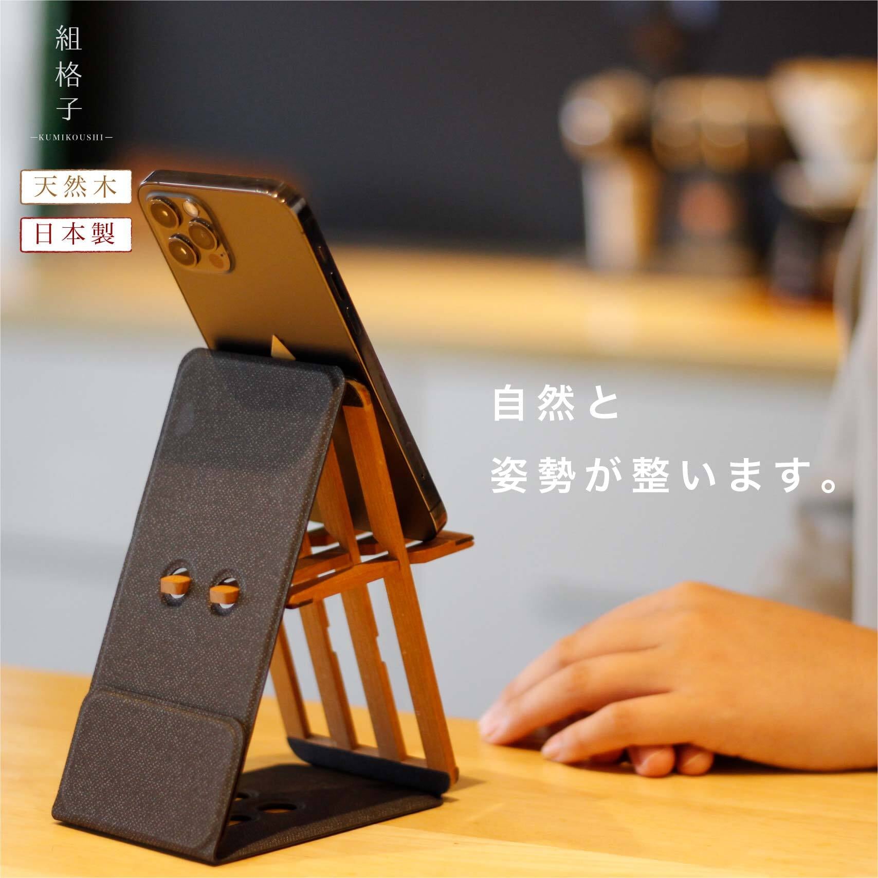 天然木の折りたたみ式スマホスタンド （エクリュ） | 演造 online store