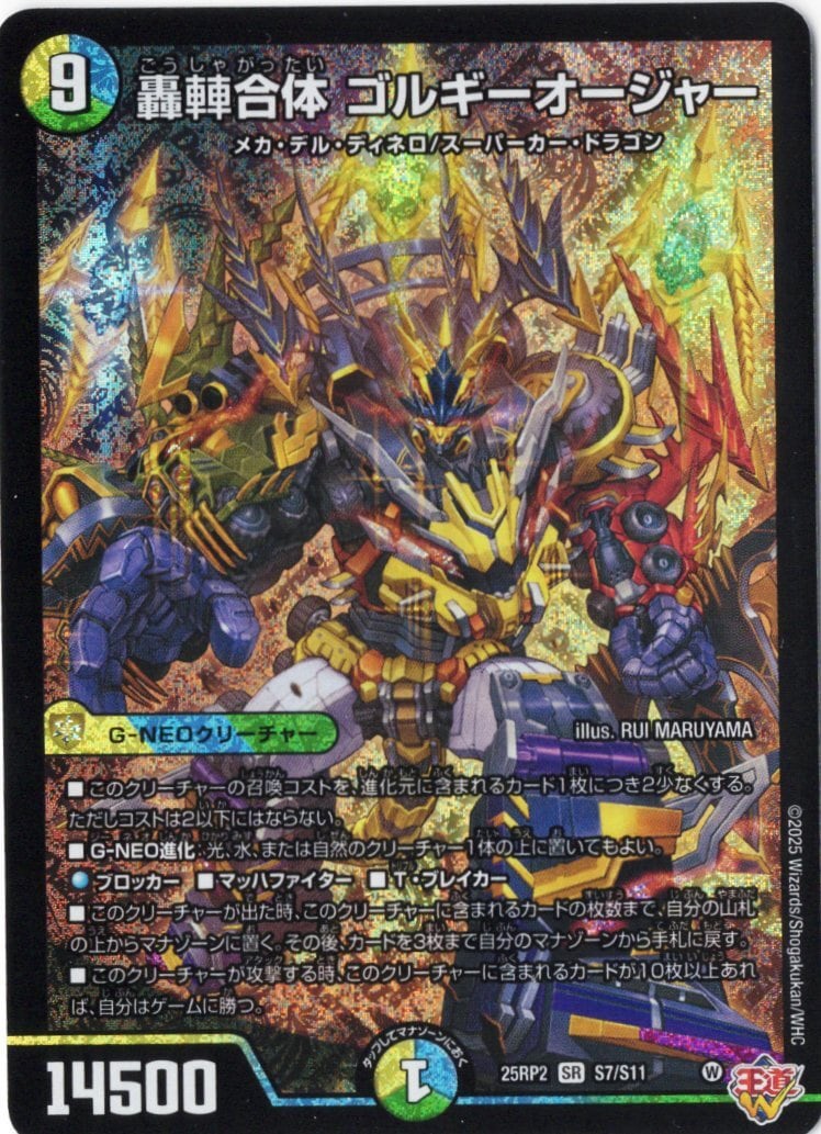 ゴルギーオージャー カンツォーネ 轟䡛合体 ゴルギーオージャー(SR) | Vizトレカ