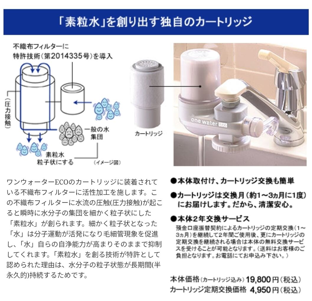 浄水器 ワンウォーターECO | Thanksshop