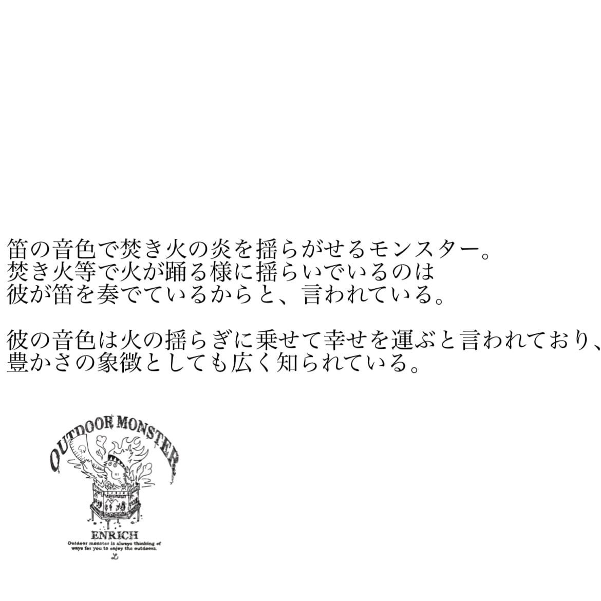 アウトドアモンスター【FUE-YURAGI】転写ステッカー カラー | ココペリ