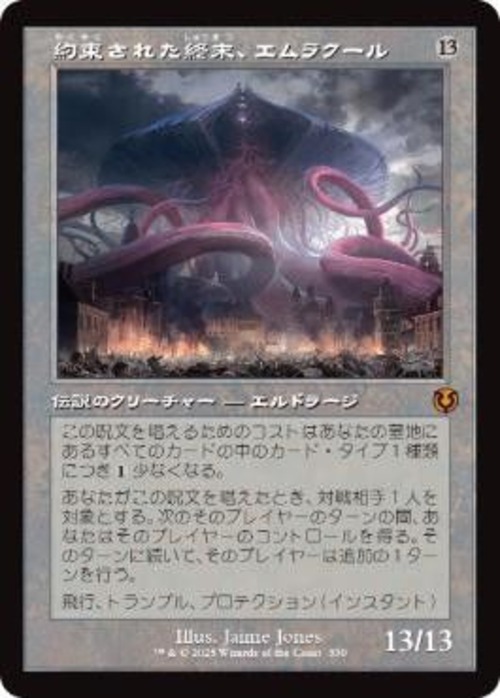 MTG《約束された終末、エムラクール/Emrakul, the Promised End(INR)》日本語 旧枠