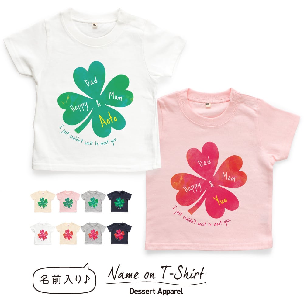 名入れTシャツ キッズ ベビー 水彩画風 クローバー01 四つ葉 80