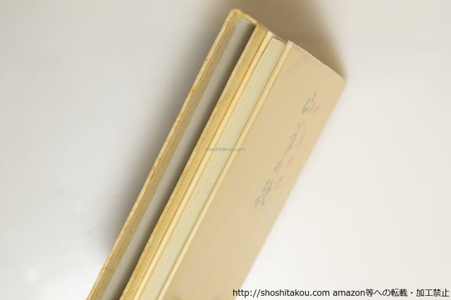 山羊の歌 麦書房復刻版 限定360部 / 中原中也 高村光太郎装 [39660][並