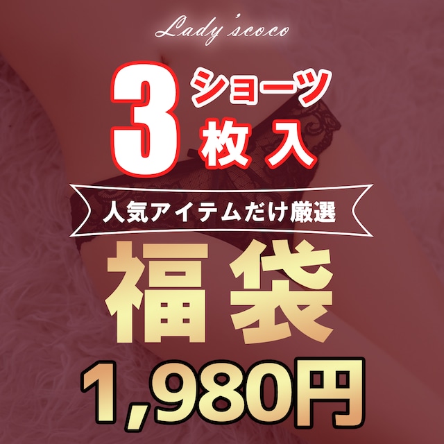 【即日発送】【3枚入り】セクシー レース 下着 パンツ MY8-NYFD002