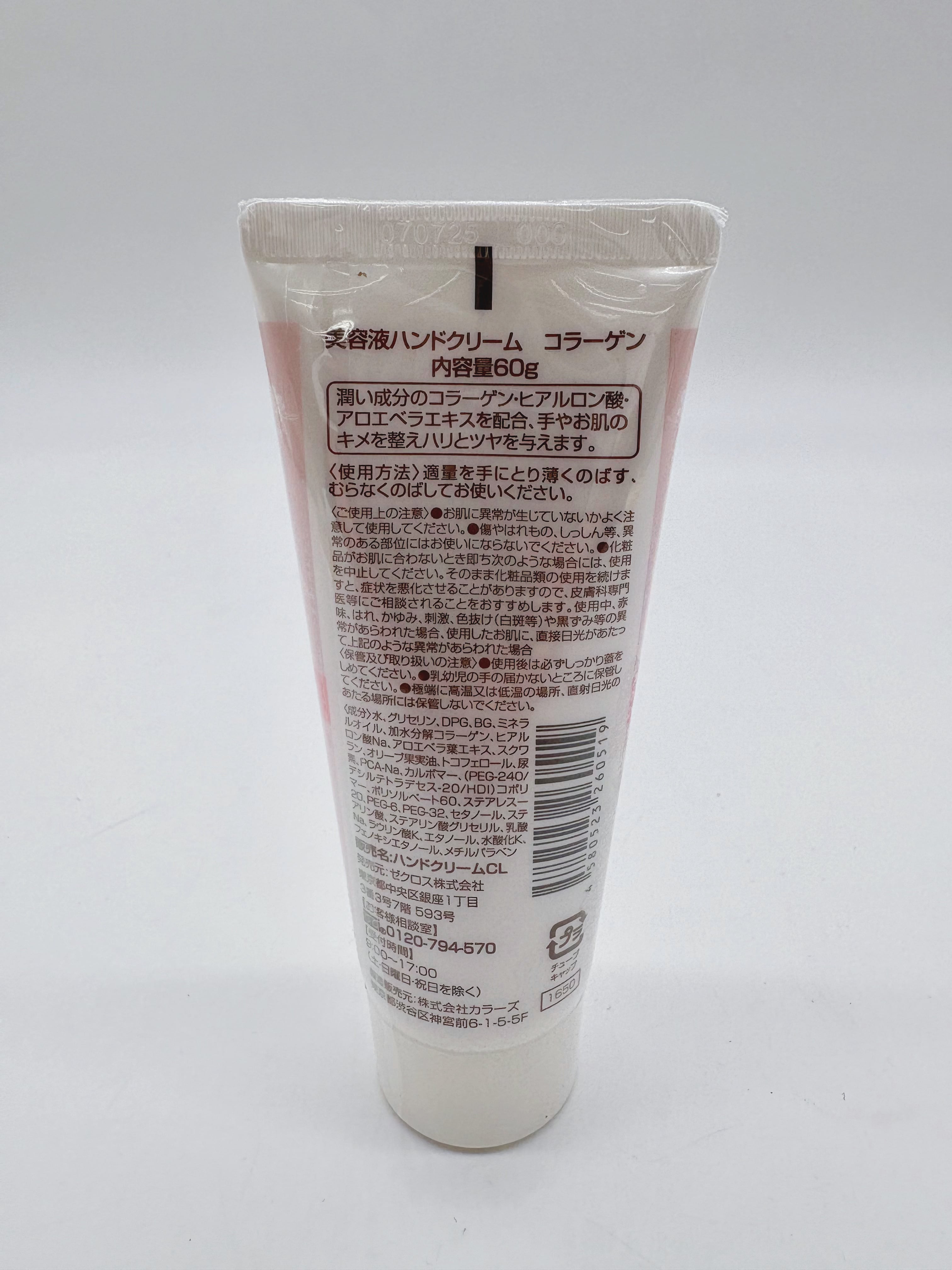 日本製】美容液ハンドクリーム＜コラーゲン＞内容量60g | zecross
