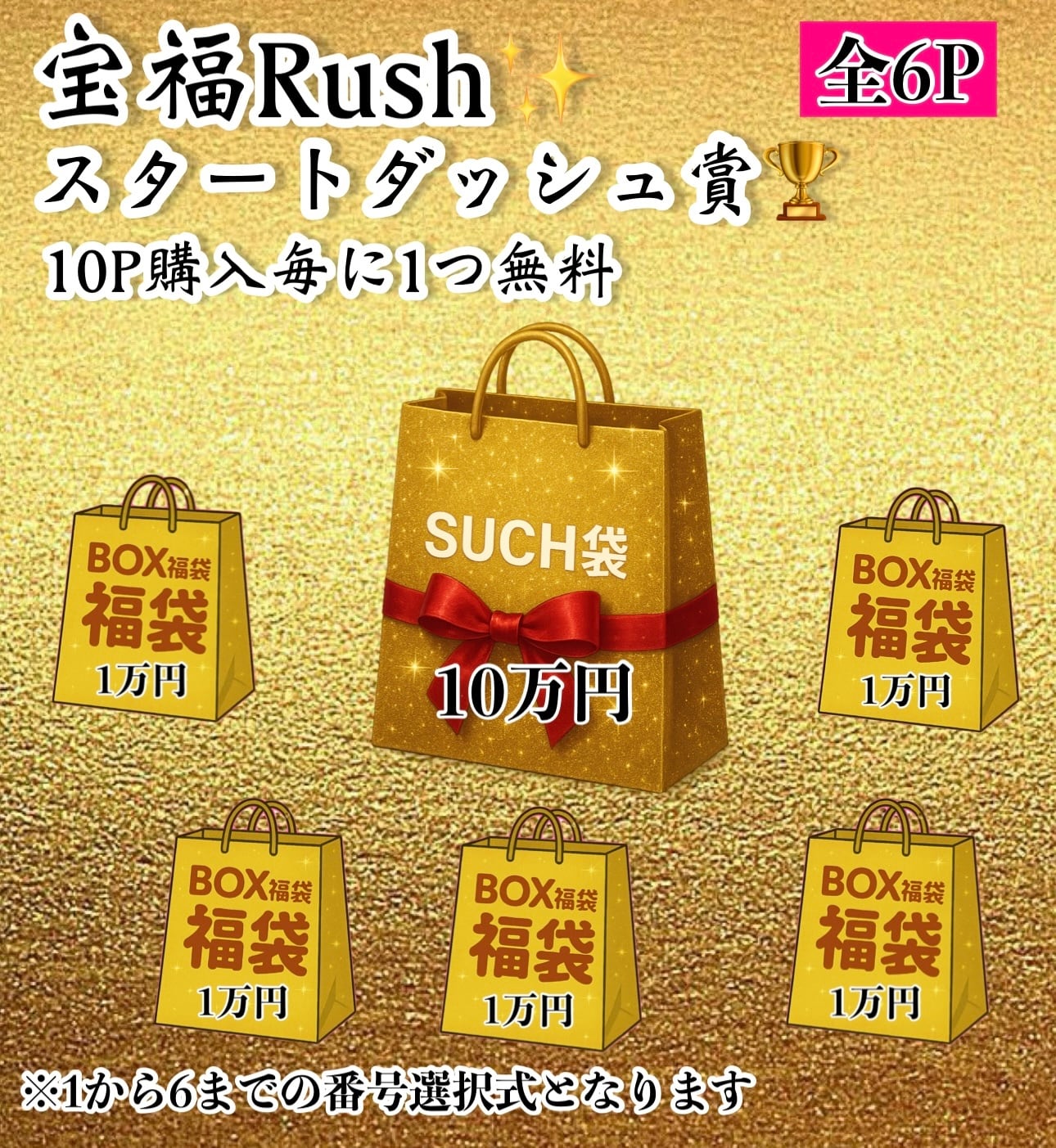 2026年1月3日着弾】宝福Rush✨新年に宝を掴み取れ❗️ | TCG SUCH