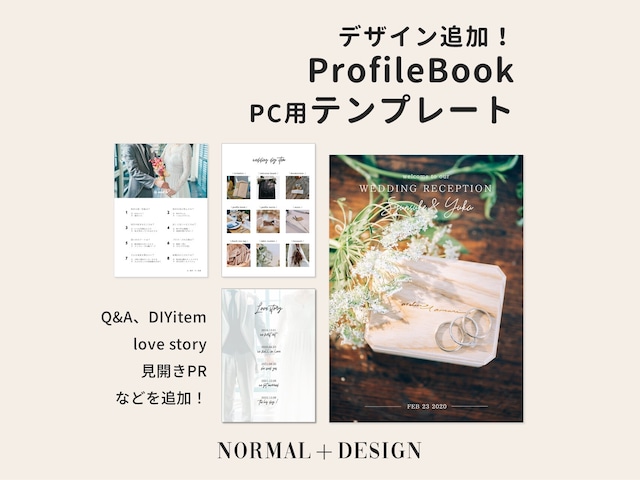 【PC用テンプレ―ト】《追加デザイン付き》プロフィールブック『NORMAL+Design』