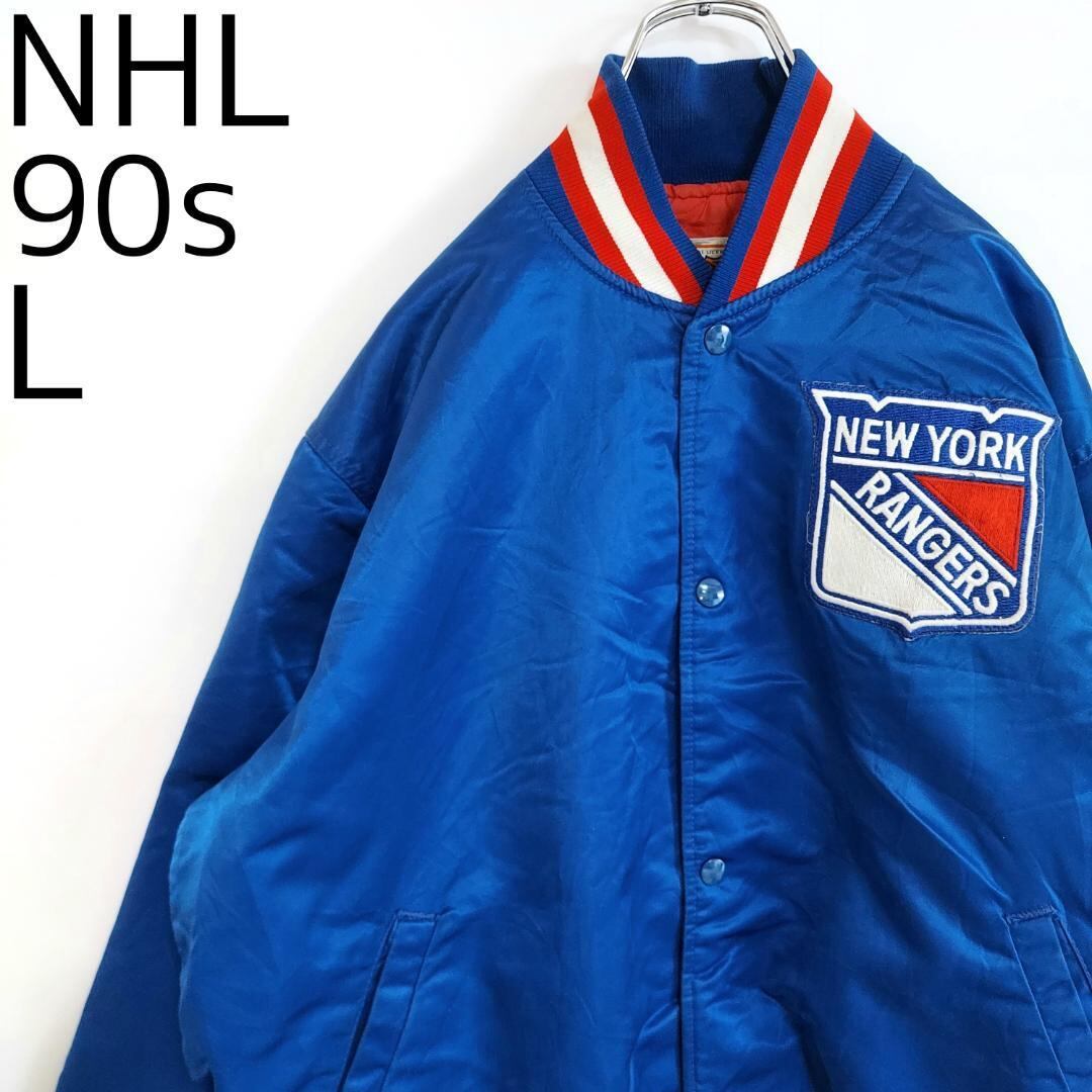 90s スターター NHL NYレンジャース 刺繍スタジャン L ブルー 青 ネット卸売り